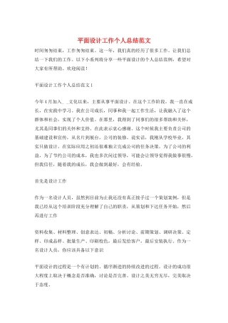 平面设计工作个人总结范文