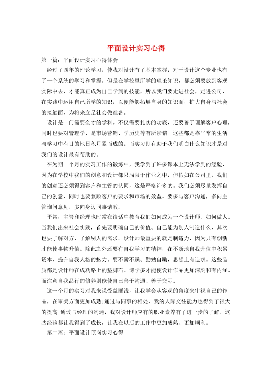 平面设计实习心得_第1页