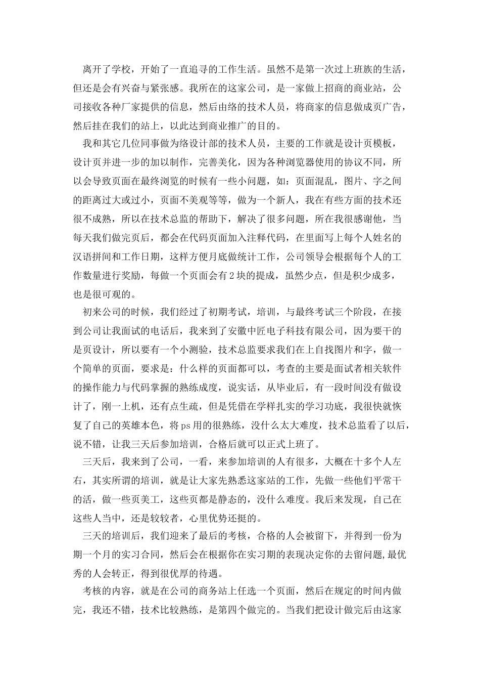 平面设计实习心得_第2页