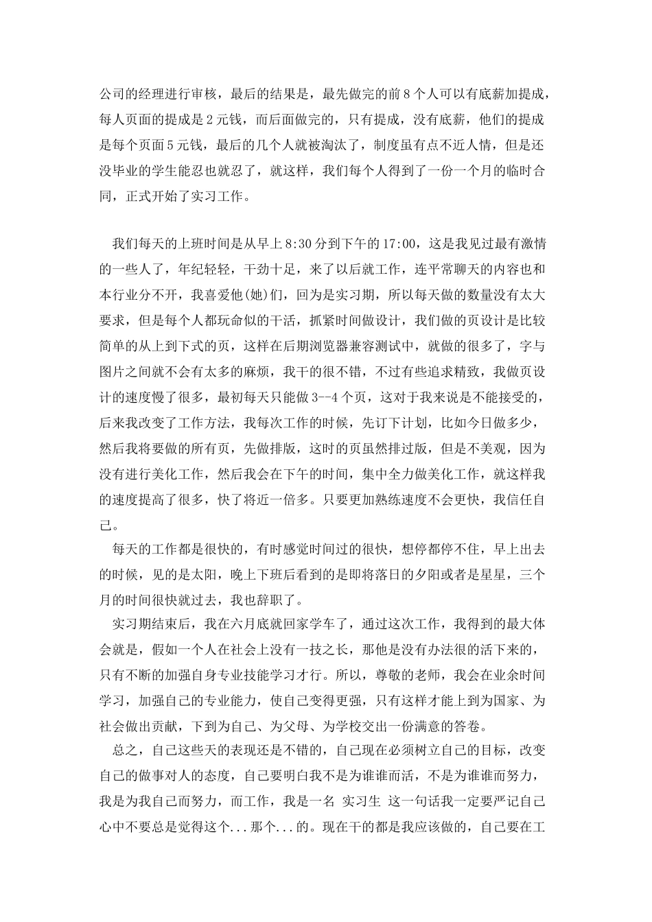 平面设计实习心得_第3页