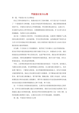 平面设计实习心得