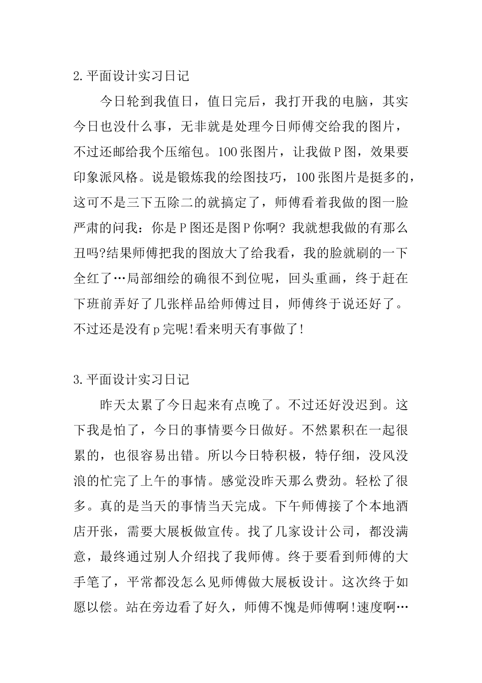 平面设计实习日记_第2页