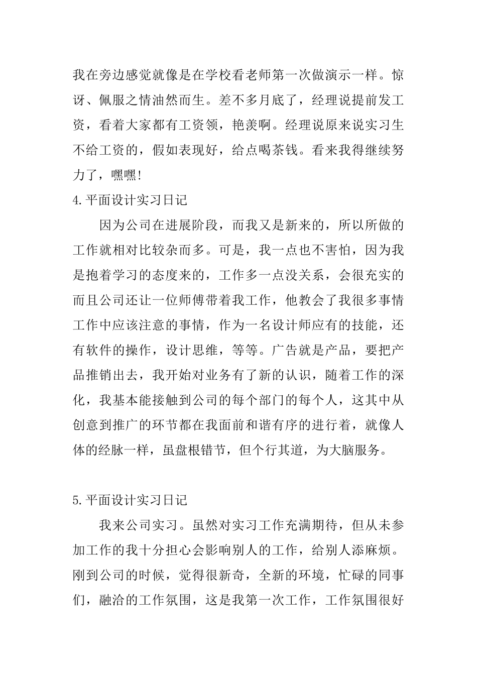 平面设计实习日记_第3页