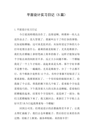 平面设计实习日记