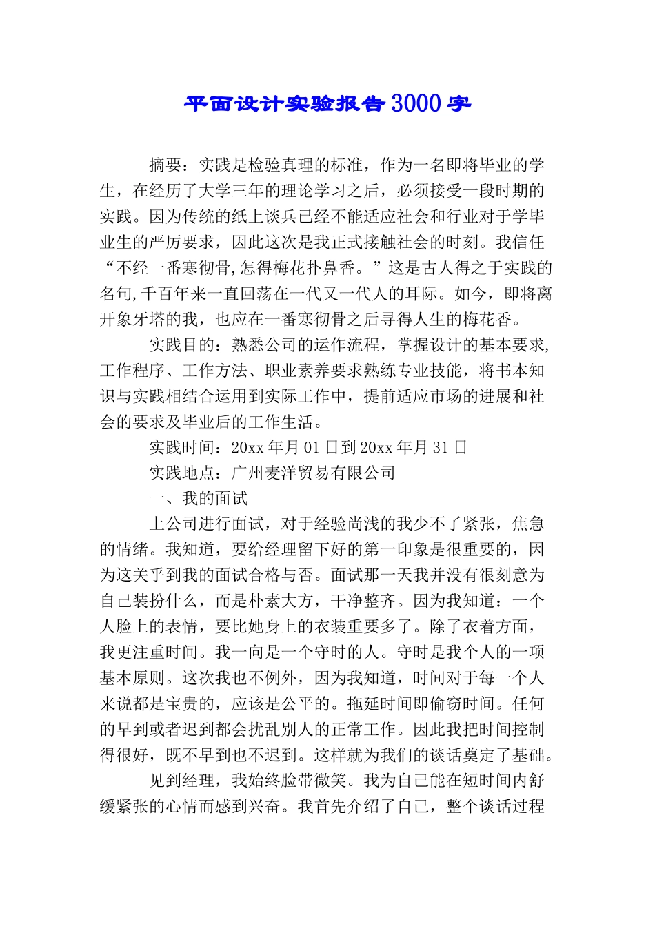 平面设计实验报告3000字_第1页