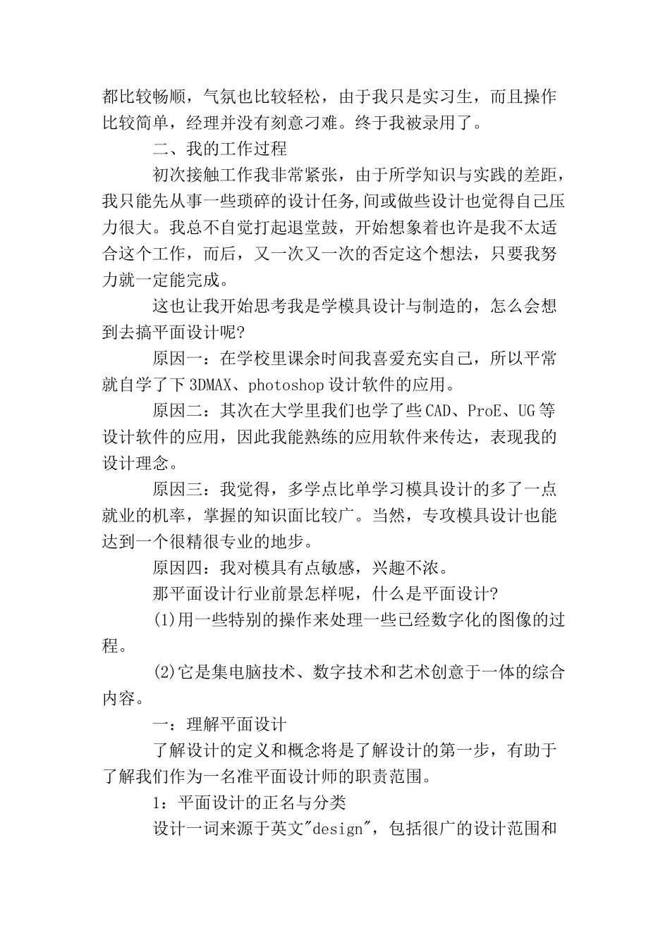 平面设计实验报告3000字_第2页