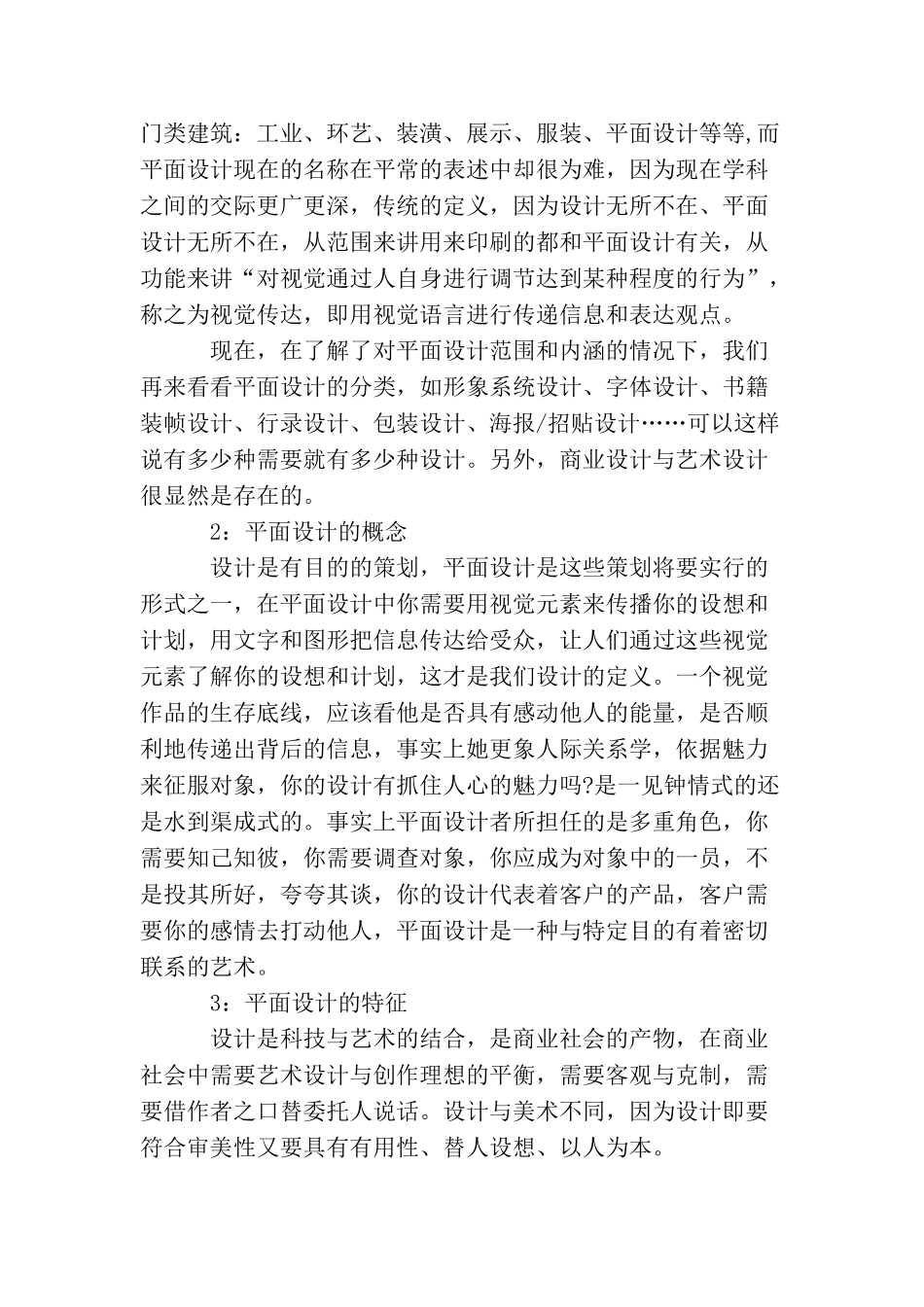 平面设计实验报告3000字_第3页