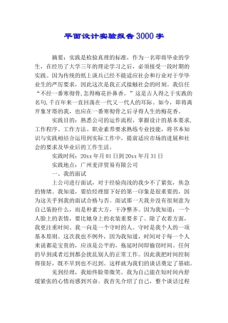 平面设计实验报告3000字