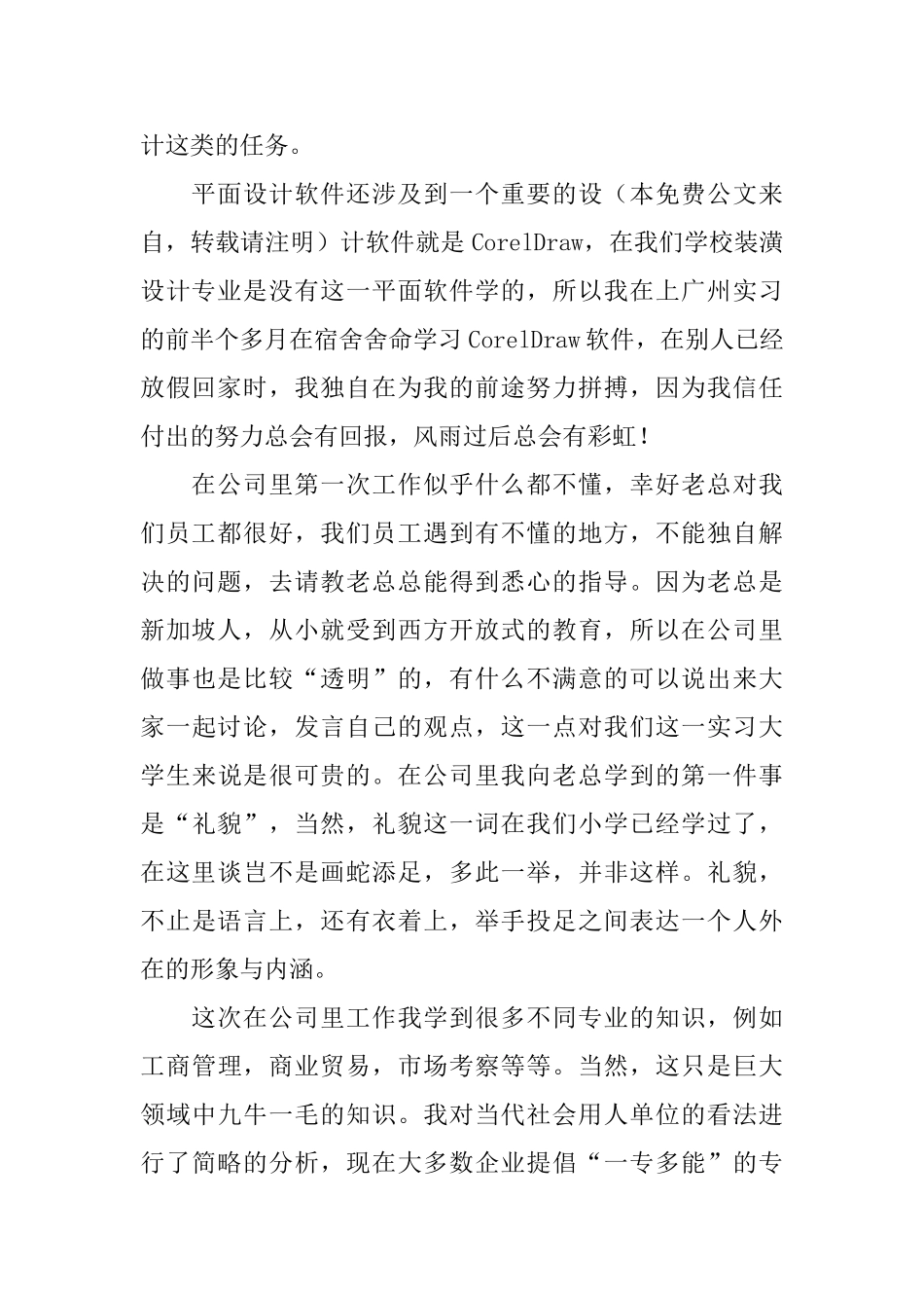 平面设计岗位社会实践报告_第2页