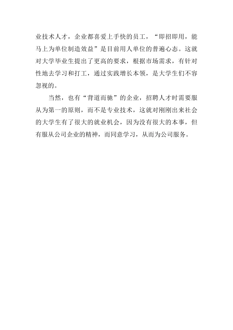 平面设计岗位社会实践报告_第3页