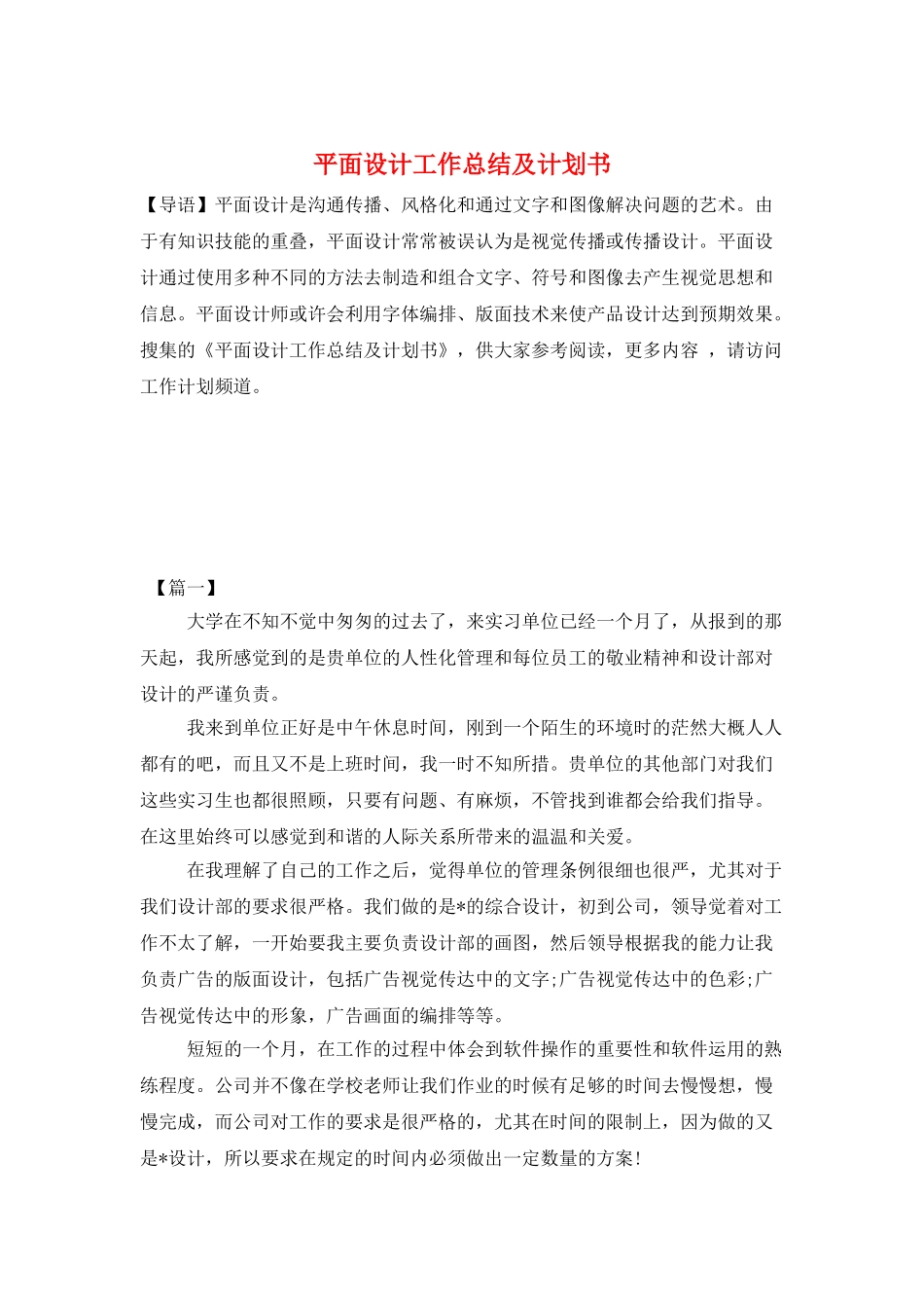 平面设计工作总结及计划书_第1页
