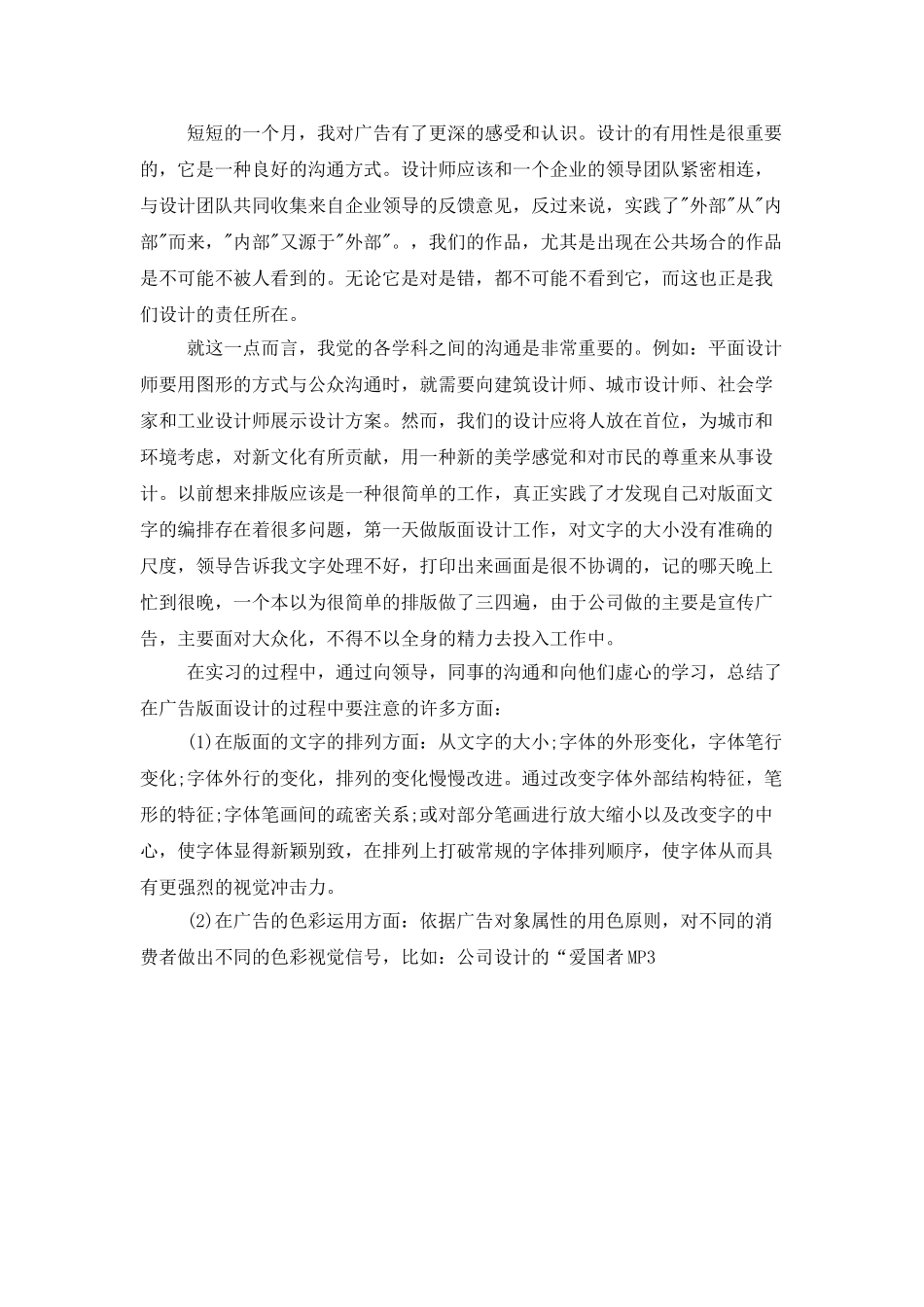 平面设计工作总结及计划书_第2页