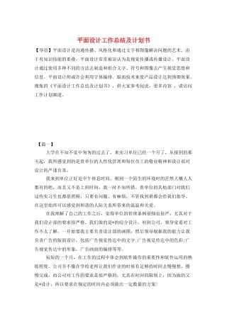平面设计工作总结及计划书