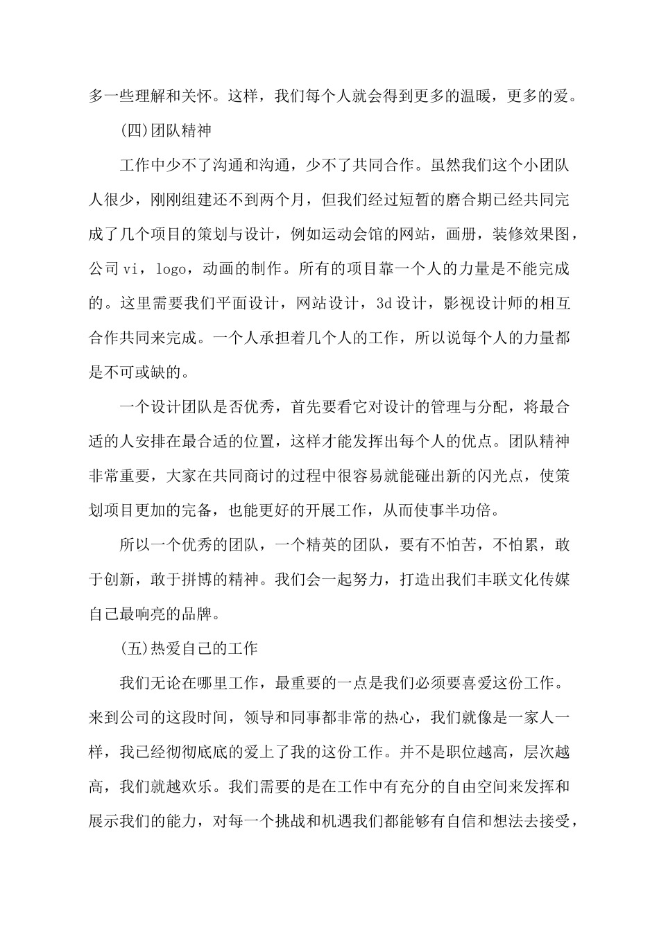 平面设计工作计划书三篇_第3页