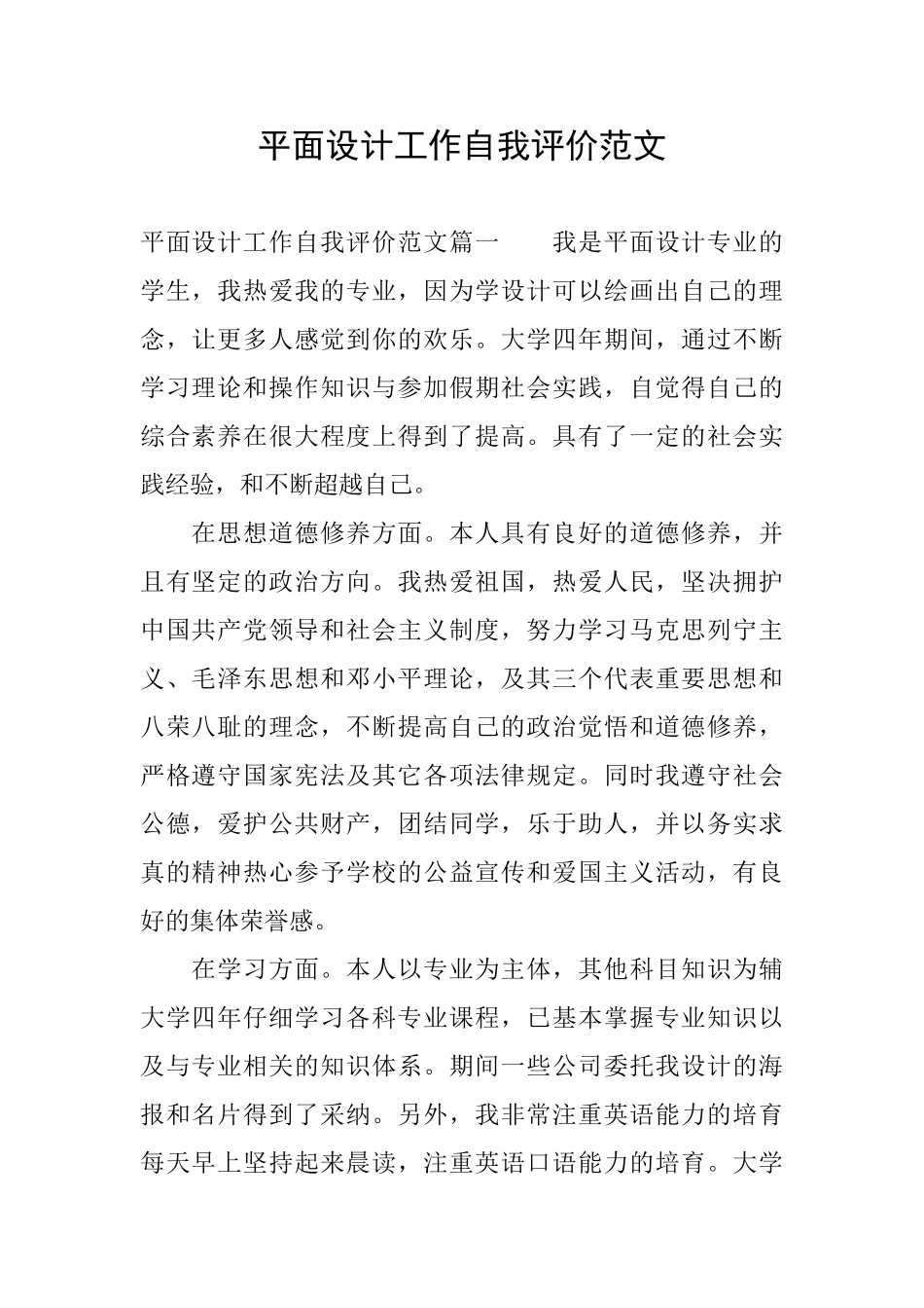 平面设计工作自我评价范文_第1页