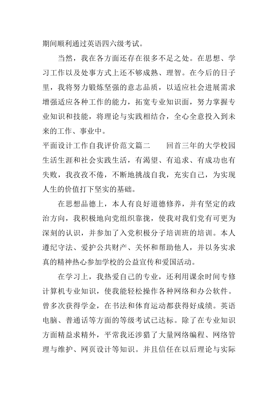 平面设计工作自我评价范文_第2页