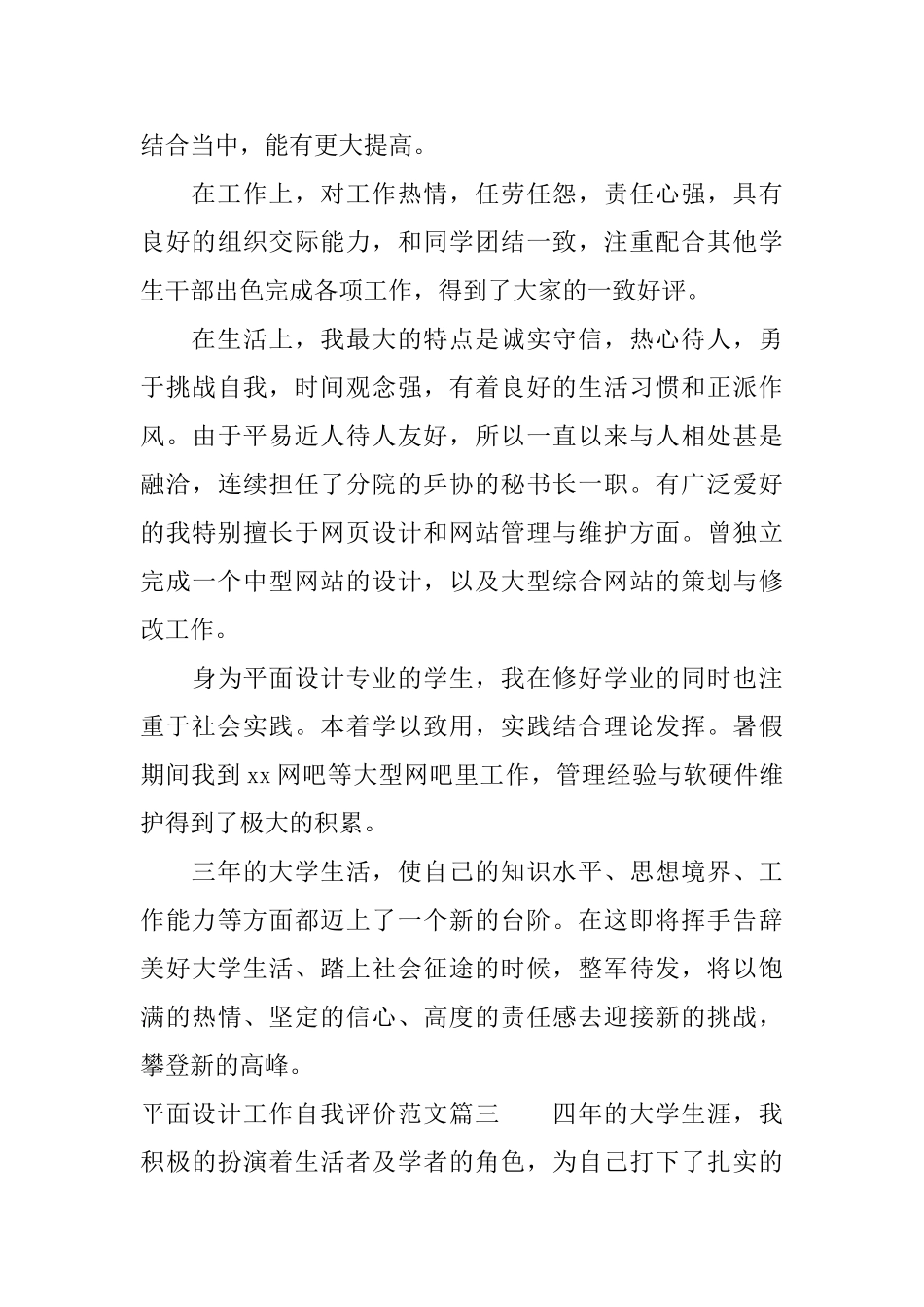 平面设计工作自我评价范文_第3页