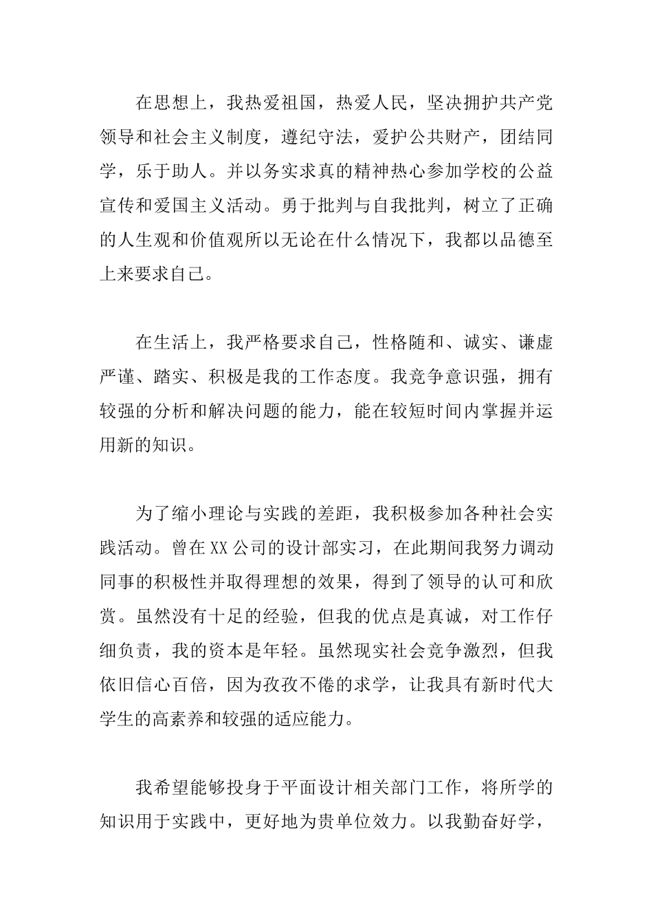 平面设计工作求职信范文大全_第2页