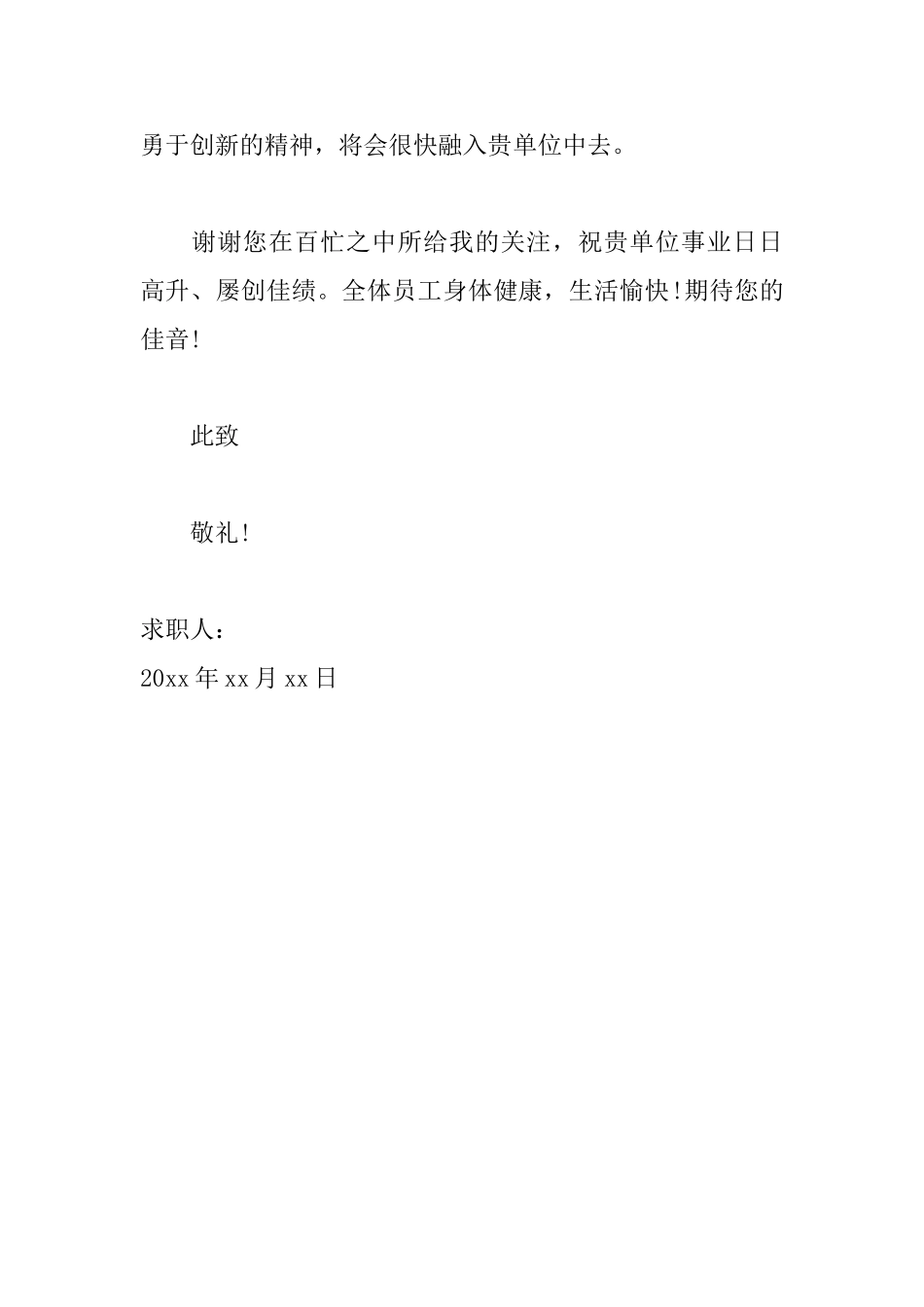 平面设计工作求职信范文大全_第3页