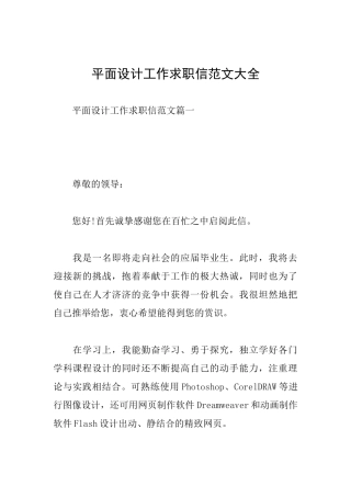 平面设计工作求职信范文大全