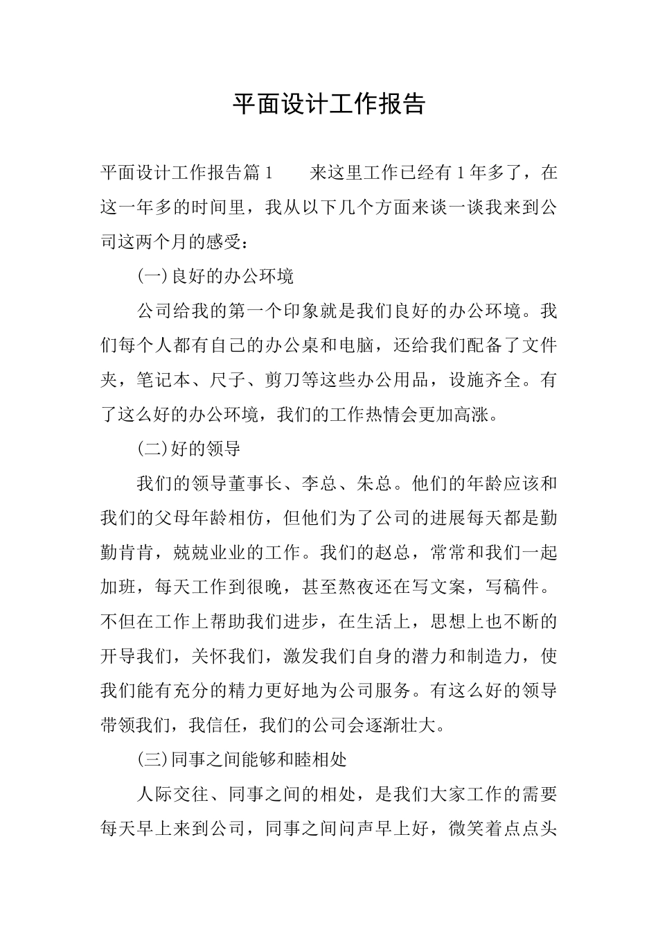 平面设计工作报告_第1页