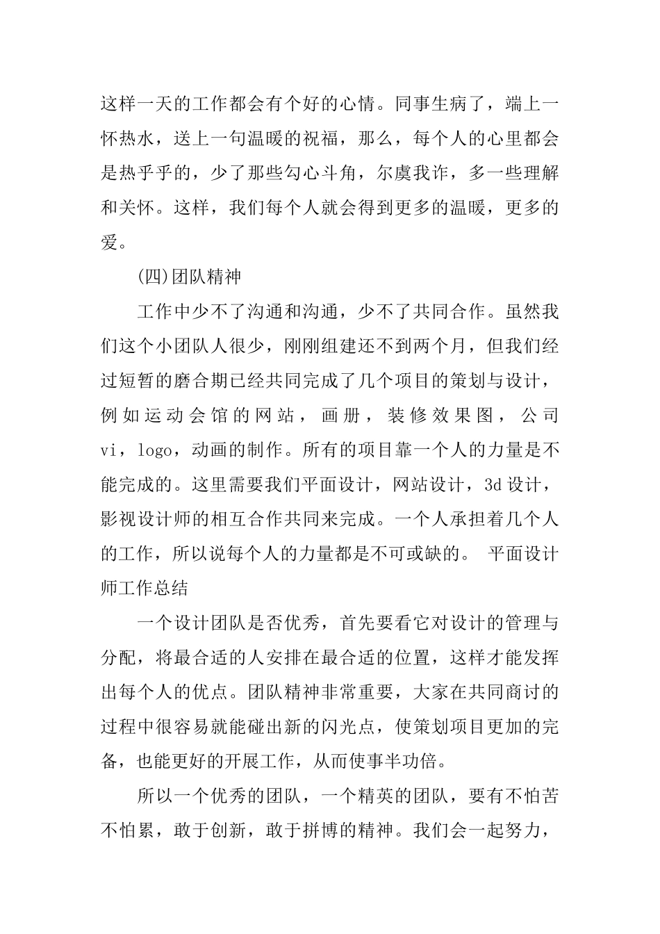 平面设计工作报告_第2页