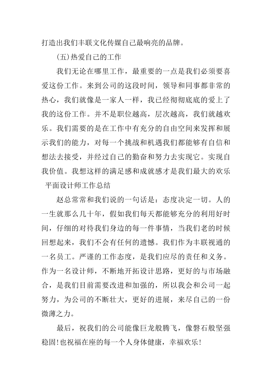 平面设计工作报告_第3页