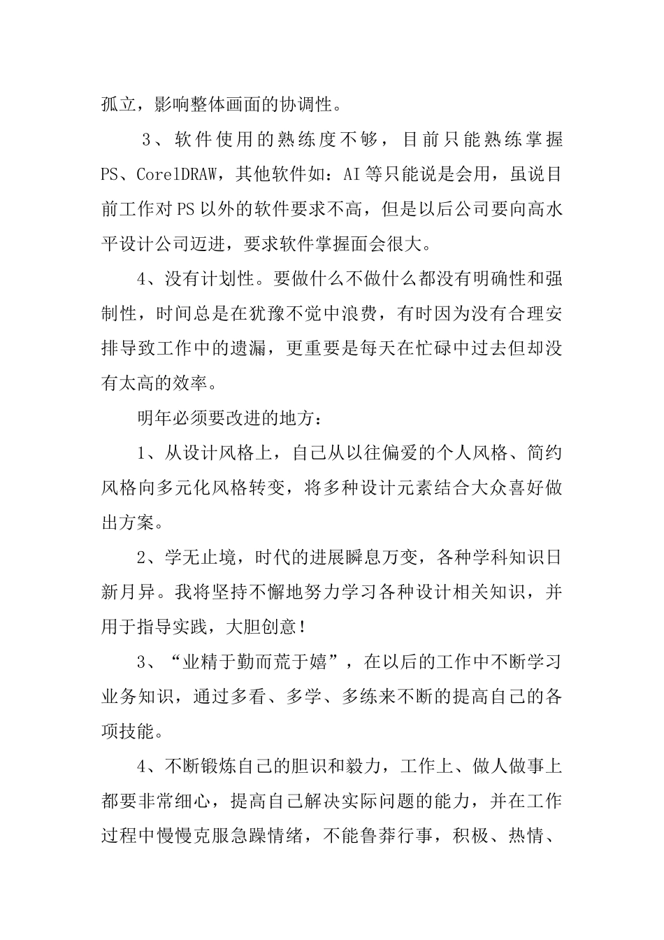 平面设计师个人总结范本_第3页