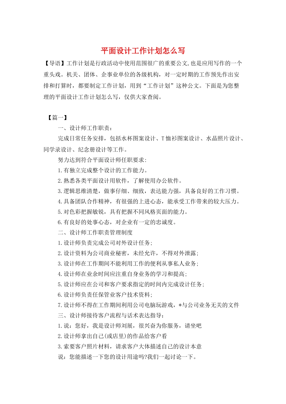 平面设计工作计划怎么写_第1页