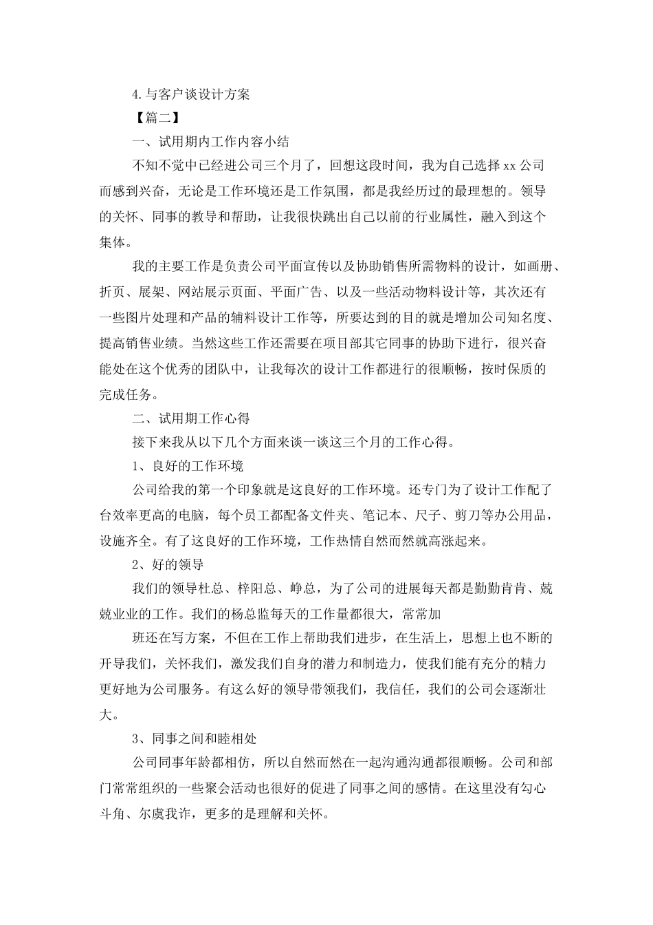 平面设计工作计划怎么写_第2页