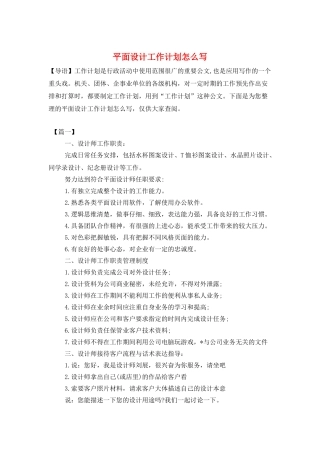 平面设计工作计划怎么写