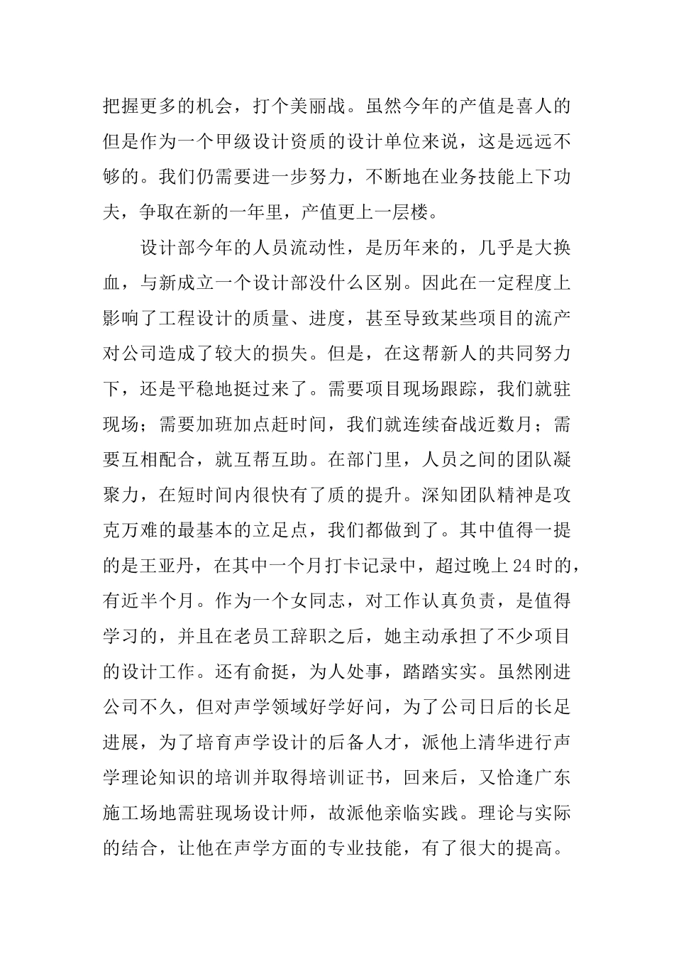 平面设计师个人年度工作总结三篇_第2页
