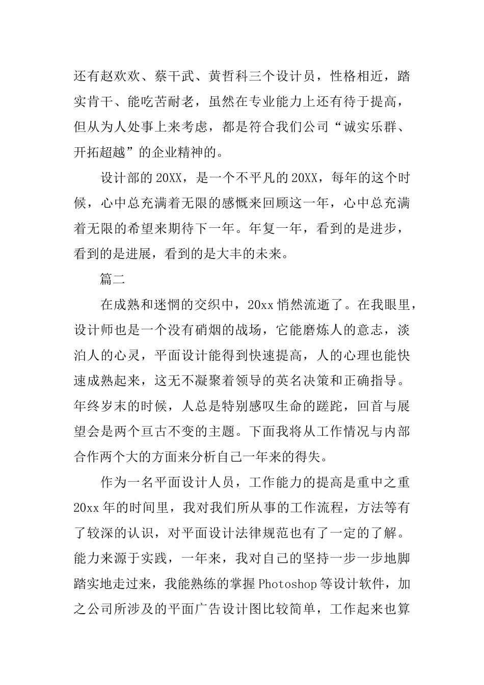 平面设计师个人年度工作总结三篇_第3页