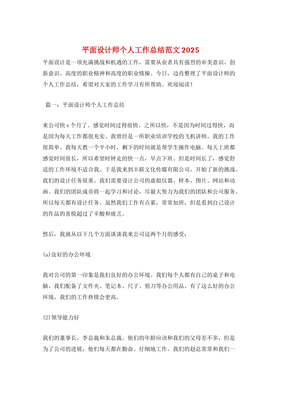 平面设计师个人工作总结范文2025_第1页