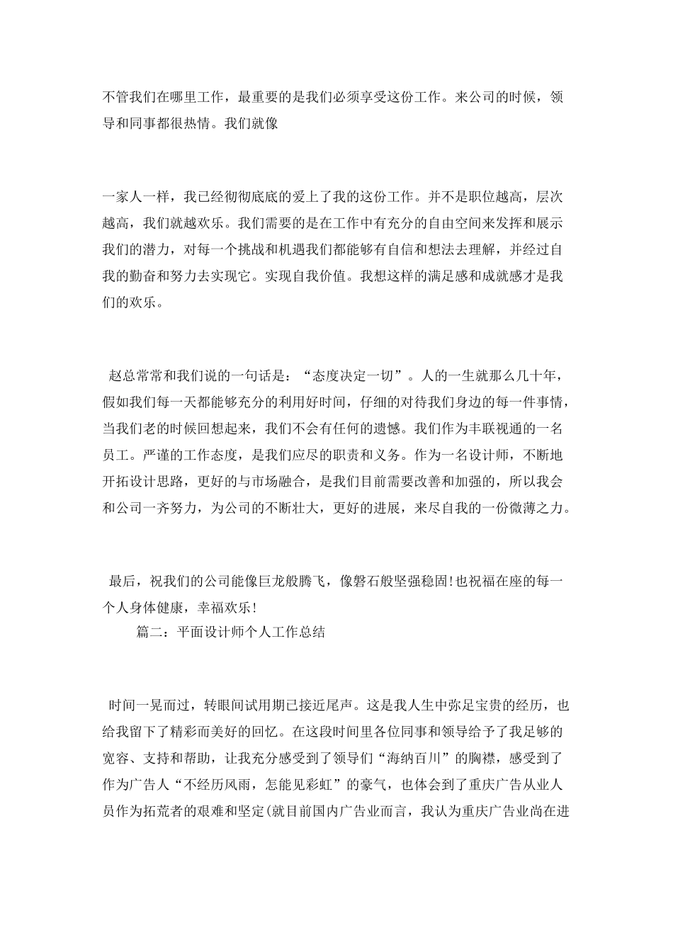 平面设计师个人工作总结范文2025_第3页