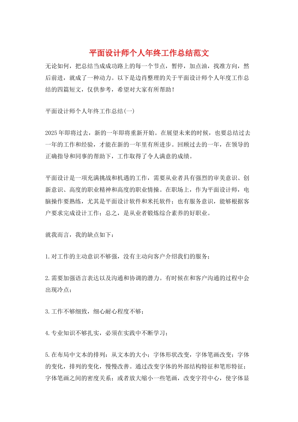 平面设计师个人年终工作总结范文_第1页