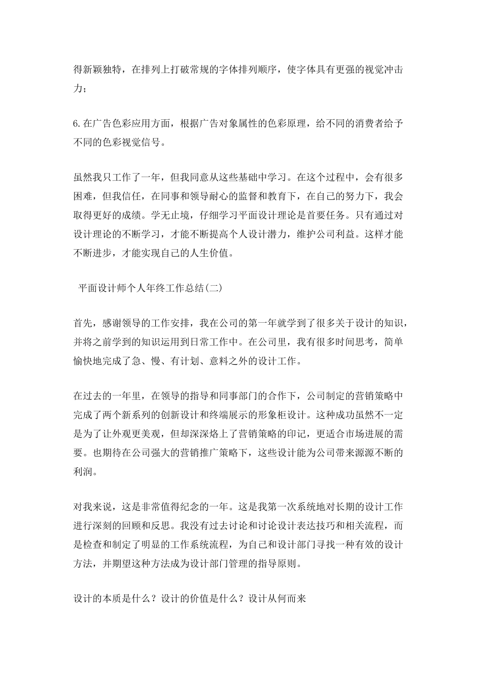 平面设计师个人年终工作总结范文_第2页