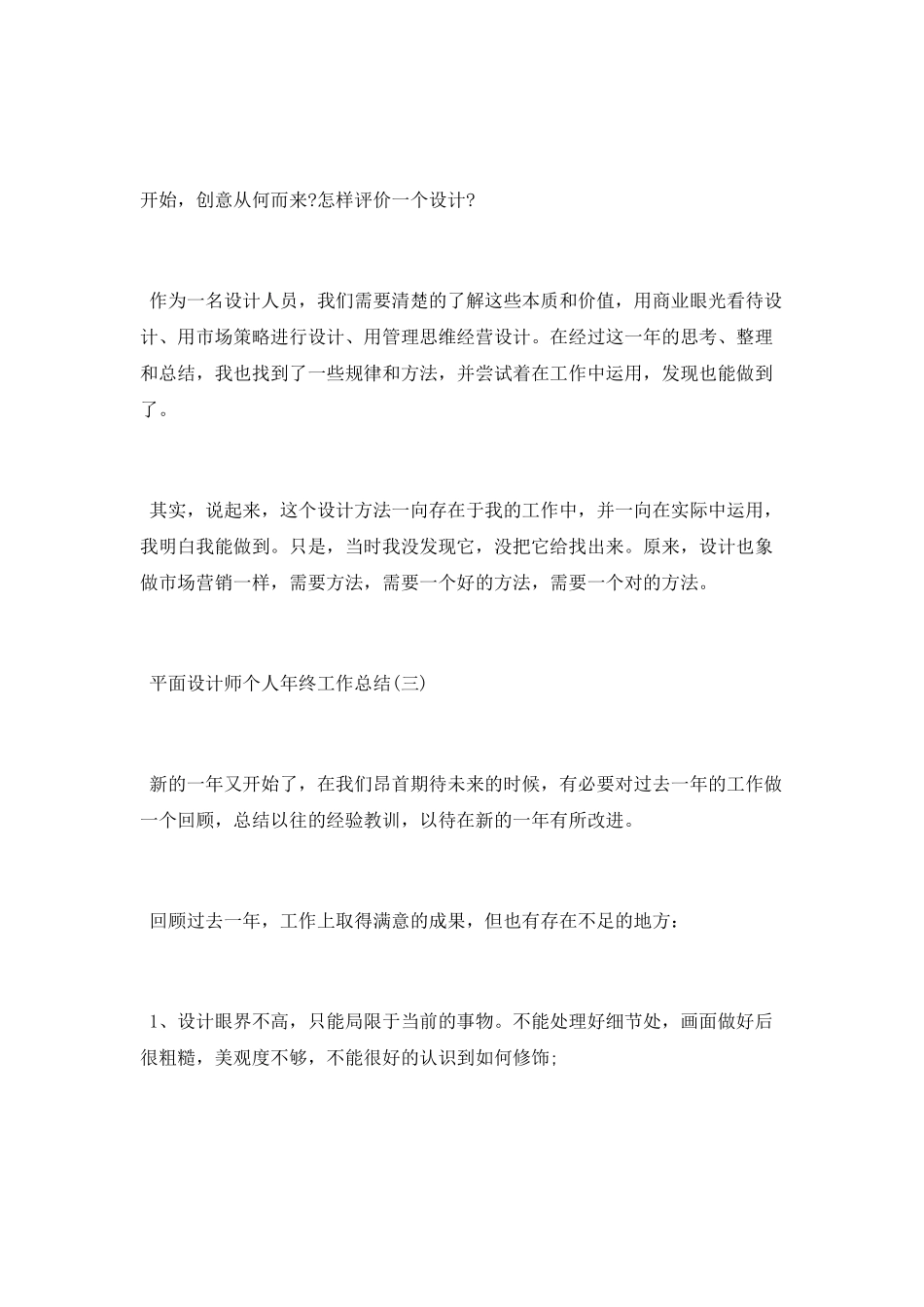 平面设计师个人年终工作总结范文_第3页