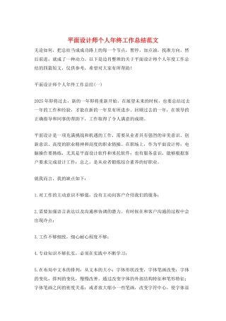 平面设计师个人年终工作总结范文