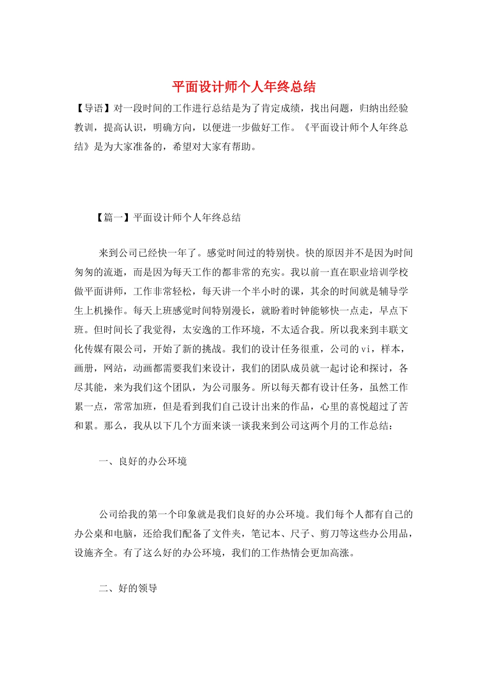 平面设计师个人年终总结_第1页