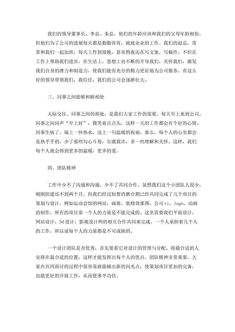 平面设计师个人年终总结_第2页