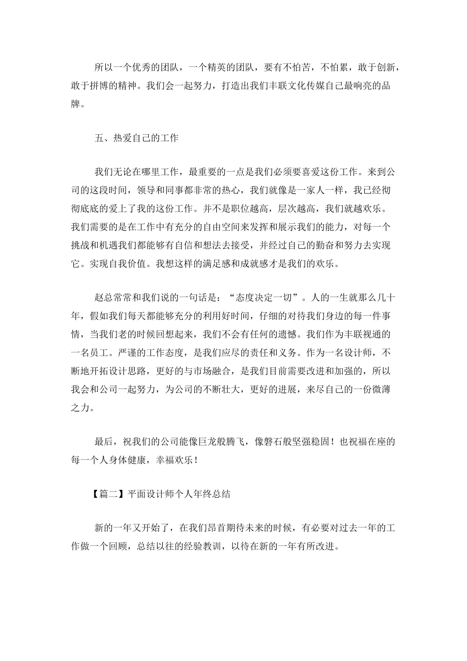 平面设计师个人年终总结_第3页