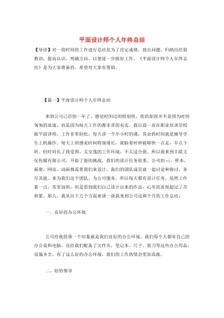 平面设计师个人年终总结