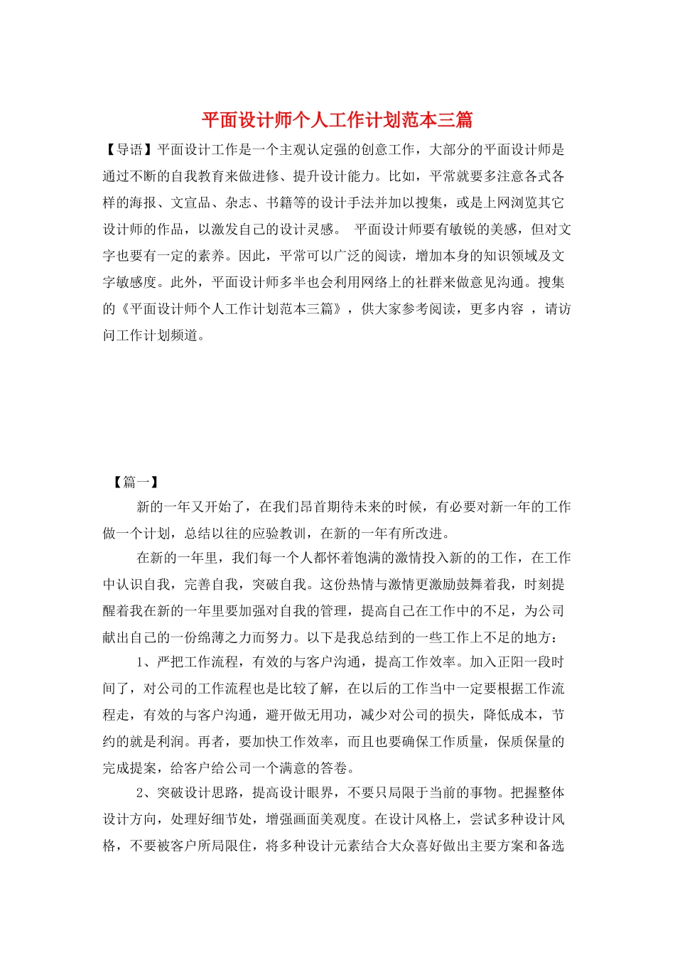 平面设计师个人工作计划范本三篇_第1页