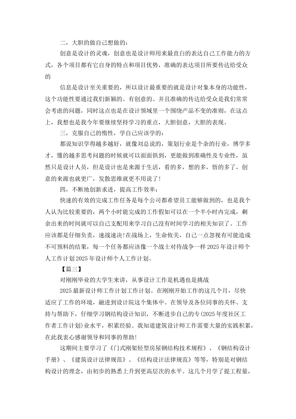 平面设计师个人工作计划范本三篇_第3页