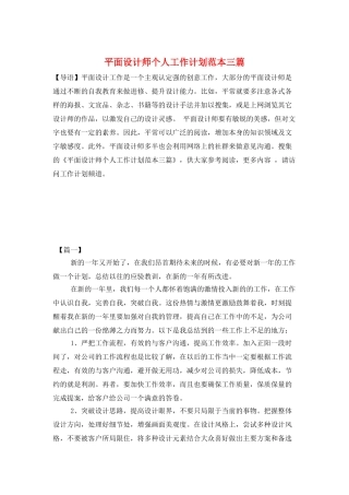 平面设计师个人工作计划范本三篇