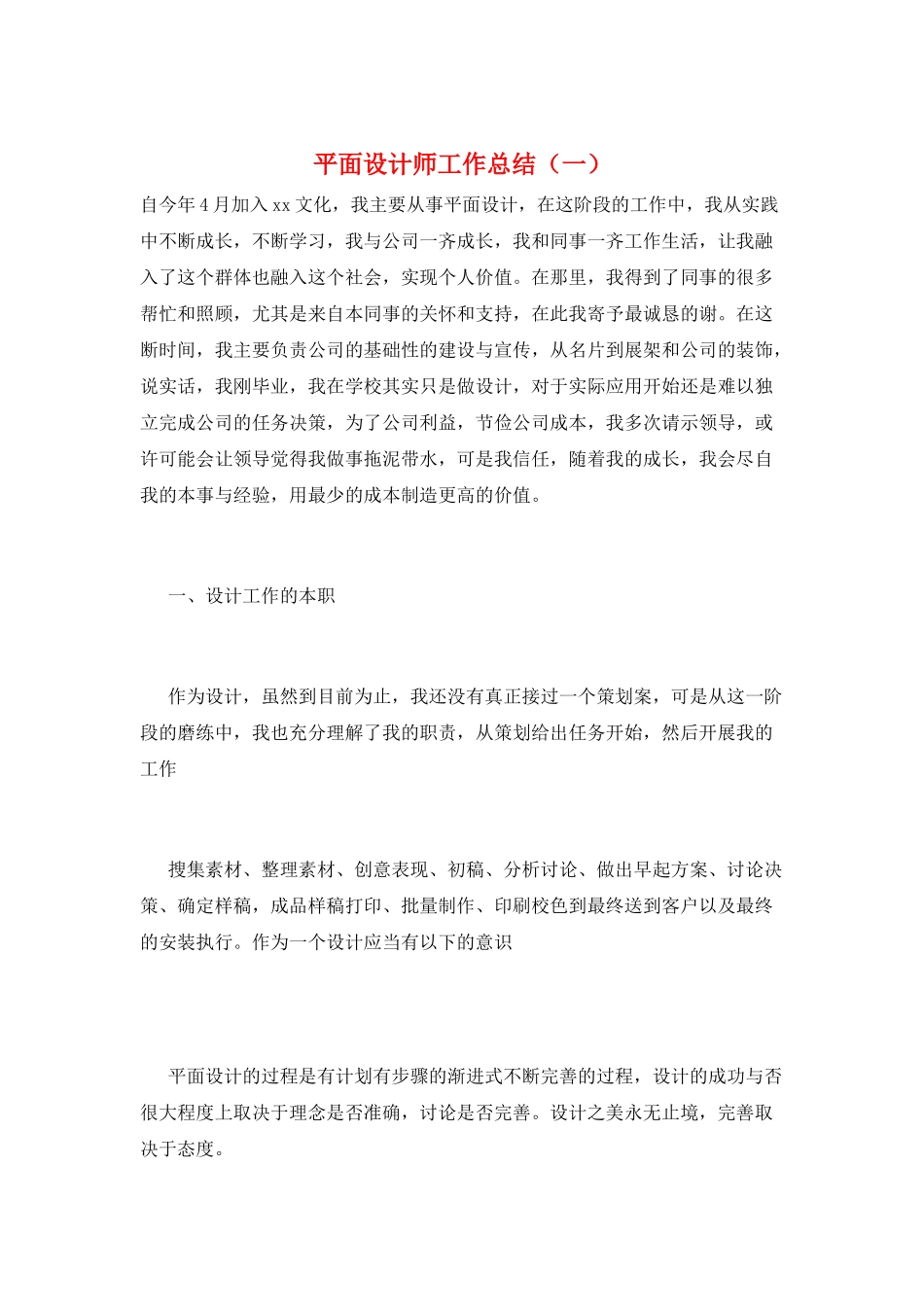 平面设计师工作总结(一)_第1页