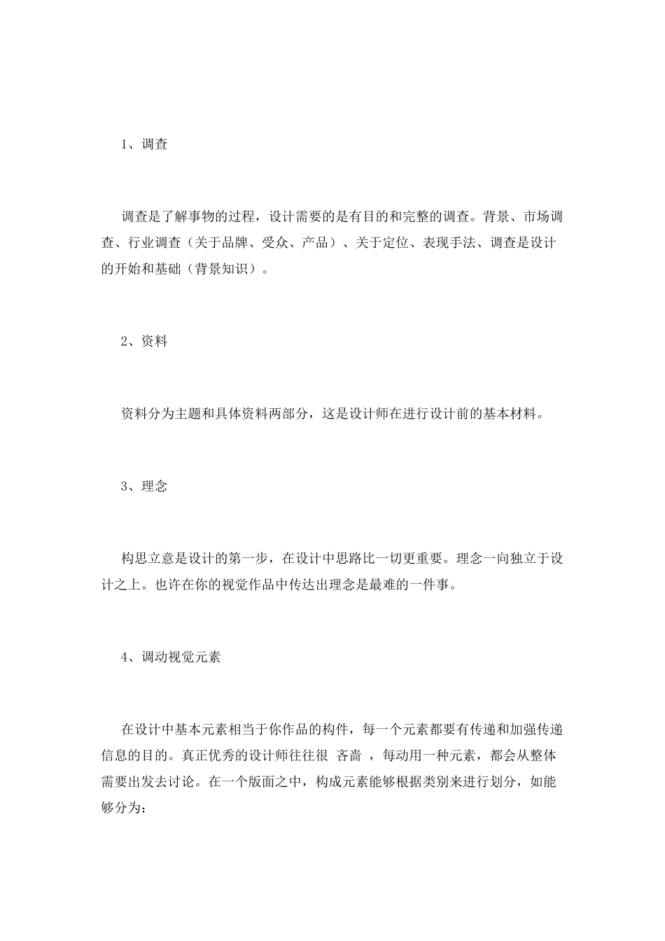 平面设计师工作总结(一)_第2页