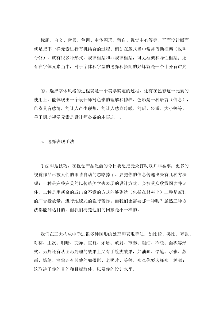 平面设计师工作总结(一)_第3页