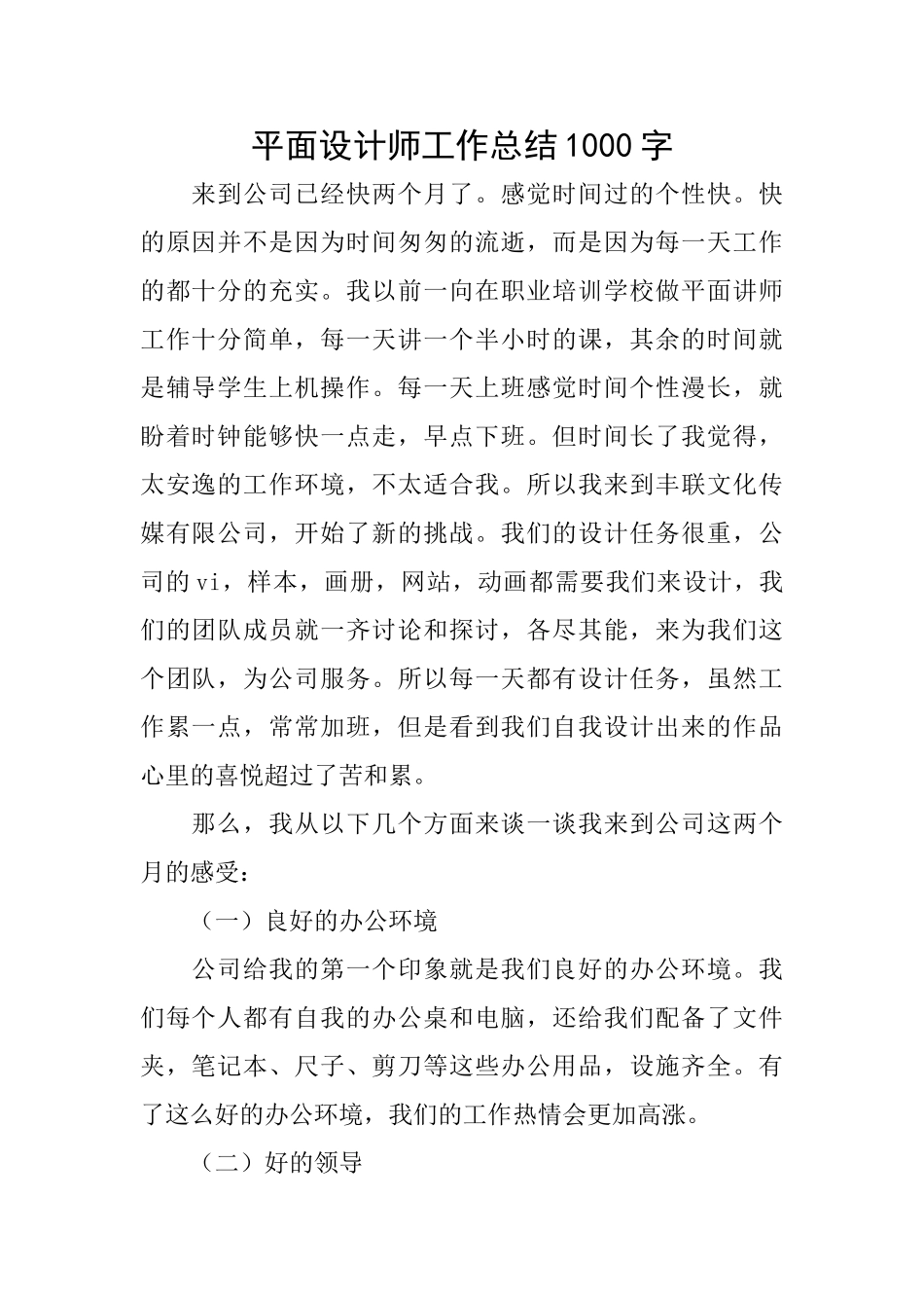 平面设计师工作总结1000字_第1页